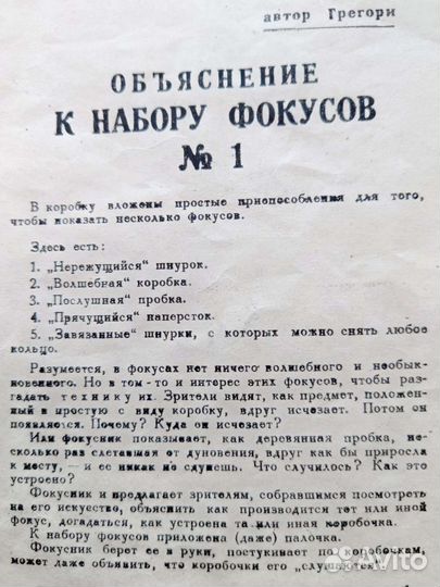 Винтажный набор фокусов для детей