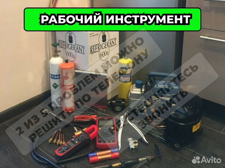 Ремонт Холодильников Стиральных машин на дому