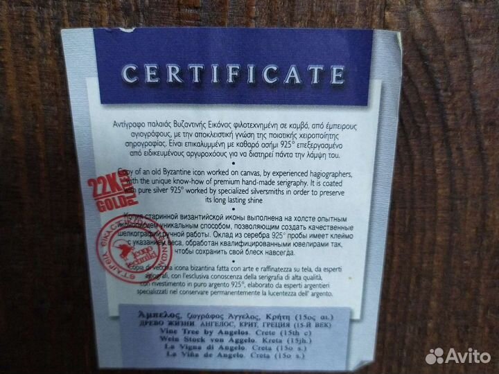 Икона,сертификат