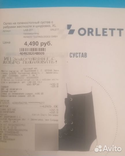Ортез для голеностопа