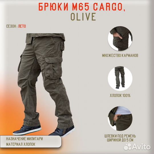 59095 Брюки M65 Casual Cargo оливковый