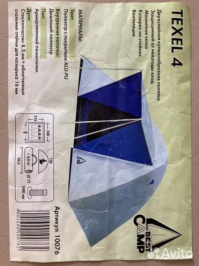 Палатка 4х местная бу