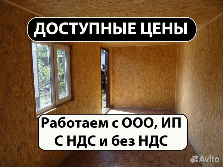 Бытовка под ключ