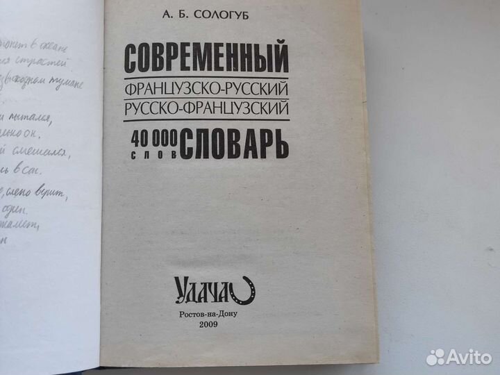 Французский словарь