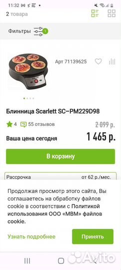 Блинница электрическая scarlett