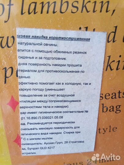 Натуральная накидка для автокресел