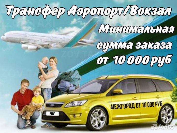 Такси / Трансфер / Перевозка