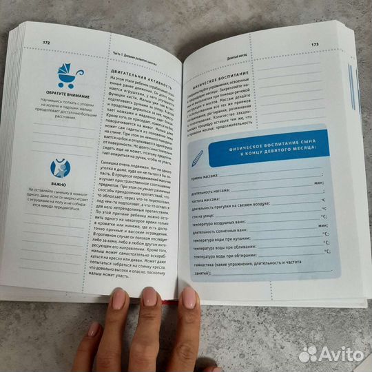 Дневник развития сыночка
