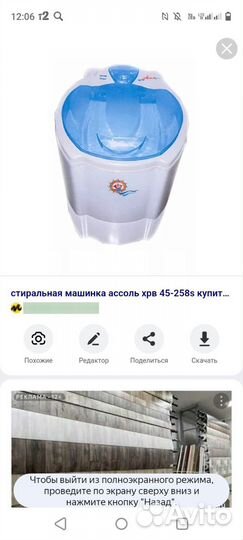 Машинка стиральная Ассоль