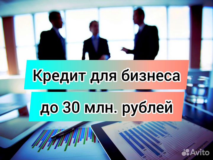 Помощь в получении кредита