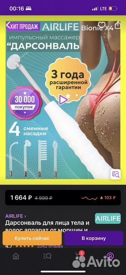 Дарсонваль новый