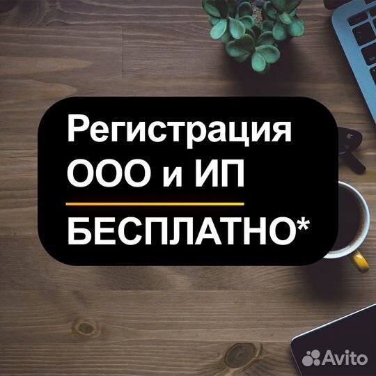 Ликвидация Регистрация Закрытие ООО ИП дистанционн