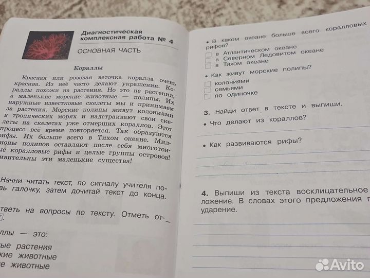 Диагностикие комплексные работы 2 класс