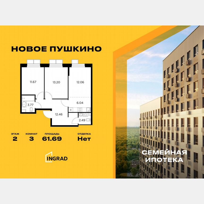 3-к. квартира, 61,7 м², 2/14 эт.