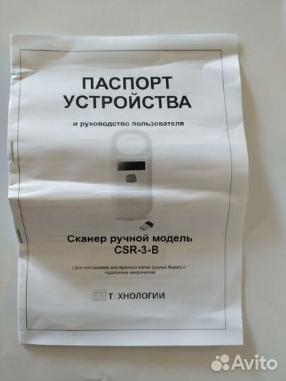 Ручной сканер CSR-3-B