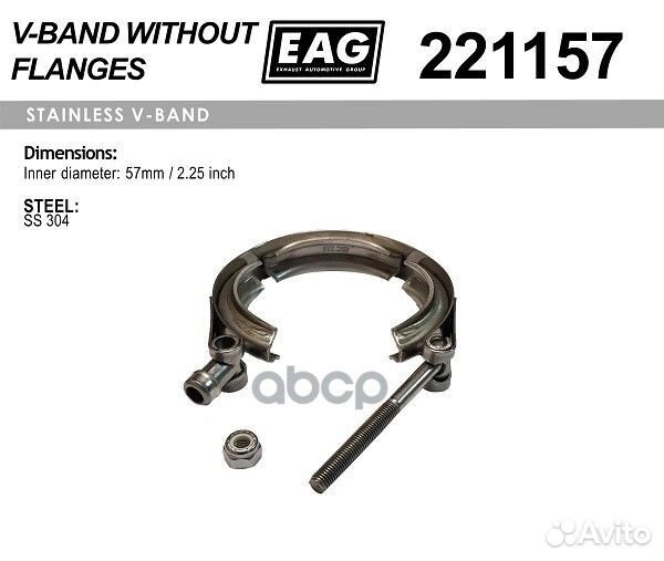 Хомут глушителя V-Band 57мм/2.25' SS304 221157 EAG