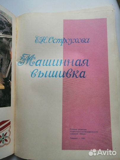 Книги по вышиванию