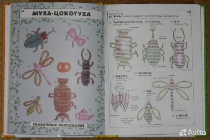 250 фигурок из бисера на проволоке лиса пчела