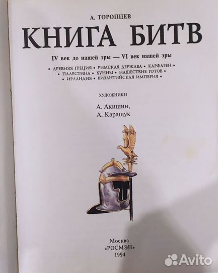 Книга битв древняя история