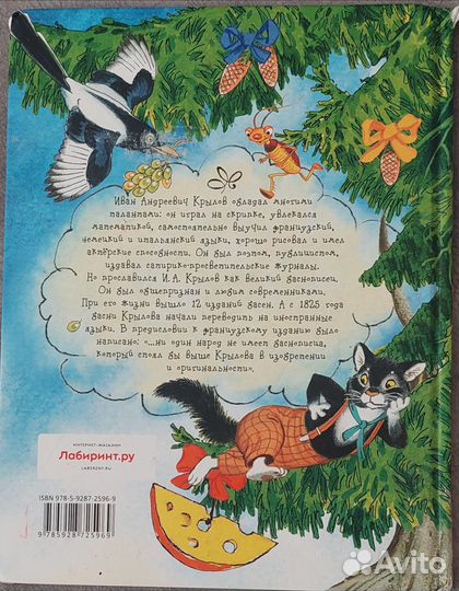 Детские книги Крылов, Дале, Куприн, Шварц