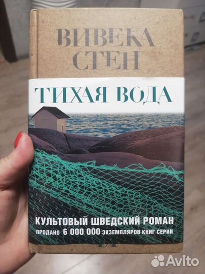 Тихая вода книга
