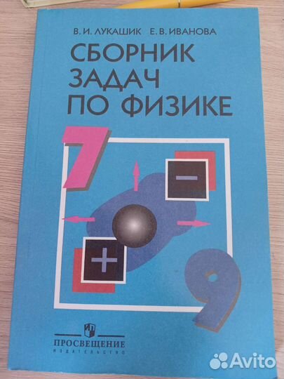 Сборник задач по физике лукашик