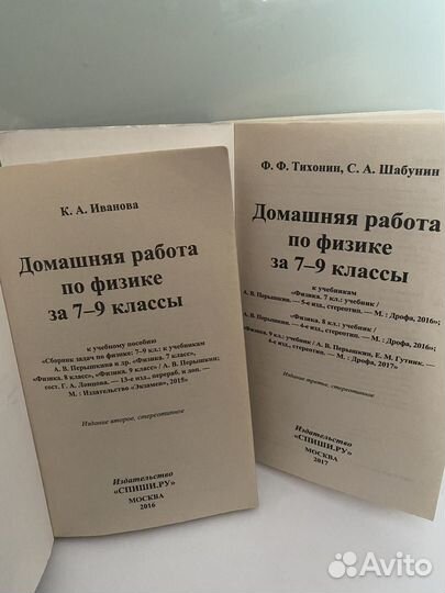 Решебники по физике. Перышки. 7-9 класс