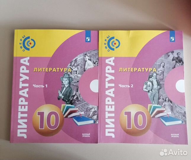 Учебники по литературе 10 класс