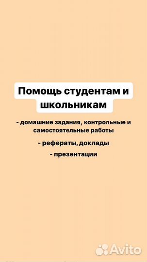 Помощь студентам и школьникам