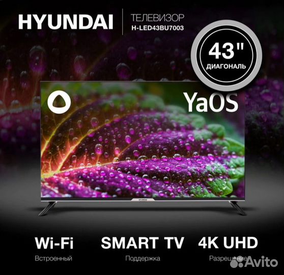 Телевизор Hyundai 43' диагональ 4k