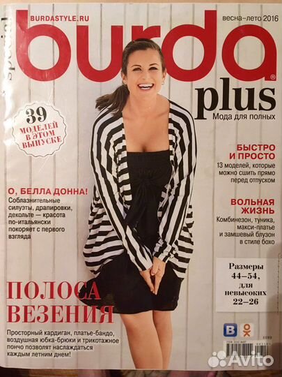 Лот журналов Бурда поюс