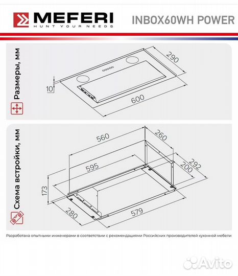 Полновстраиваемая вытяжка meferi inbox60WH power