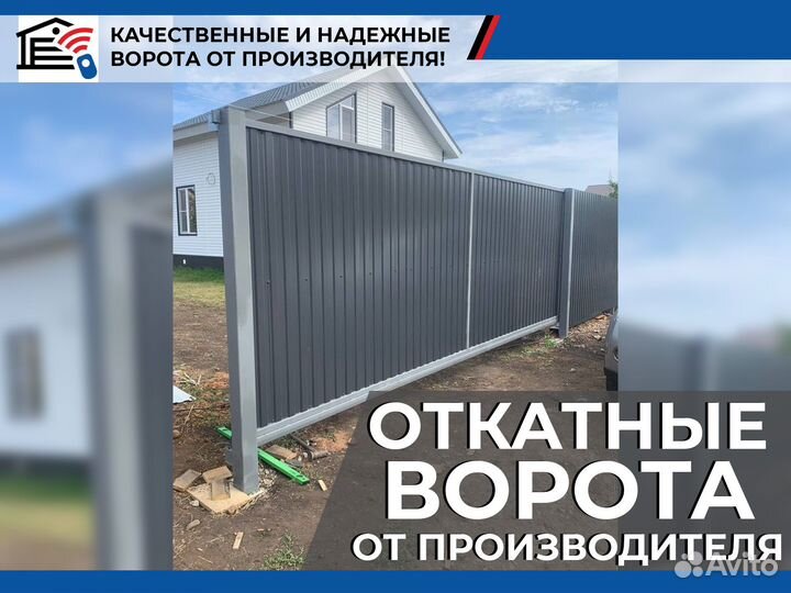 Откатные ворота под ключ