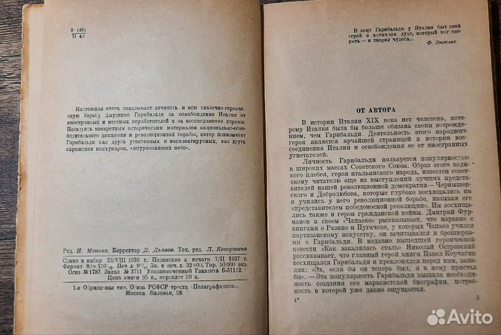 Джузеппе Гарибальди Соцэкгиз СССР 1937 год