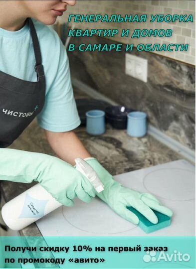 Генеральная уборка квартир и домов в Самаре