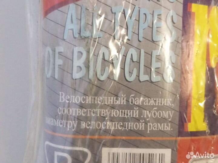 Велосипедный багажник