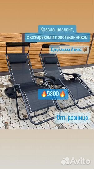 Кресло шезлонг складное