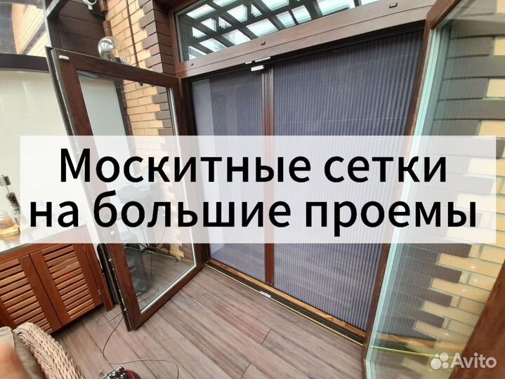 Москитные сетки плисее на дверь, гармошка