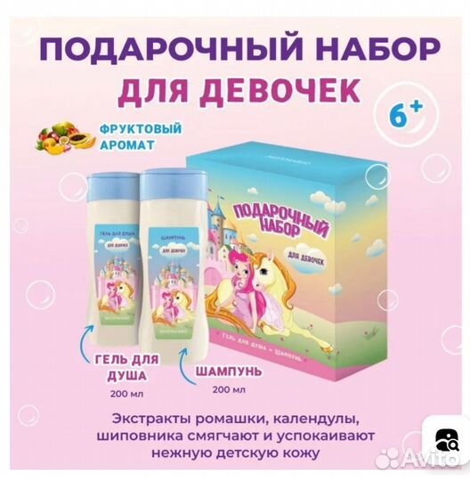Подарочный набор для девочек