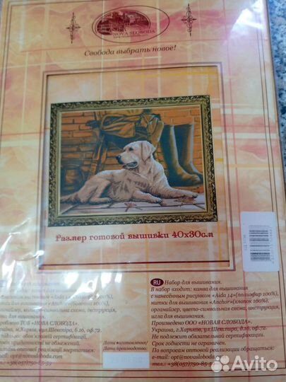 Лабрадор. Набор для вышивания