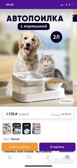 Автопоилка для кошек