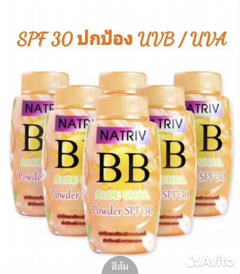 Тайская солнцезащитная вв пудра, SPF 30