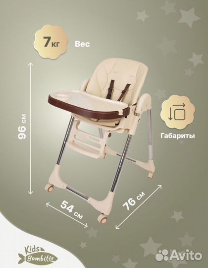 Стульчик для кормления