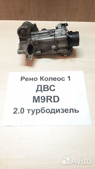 Заслонка дроссельная 2.0л турбод. Рено Колеос-1