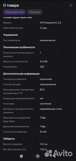 Водонагреватель проточный electrolux