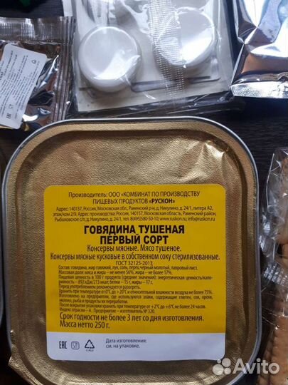 Паек сухой уфсин офицерчкий