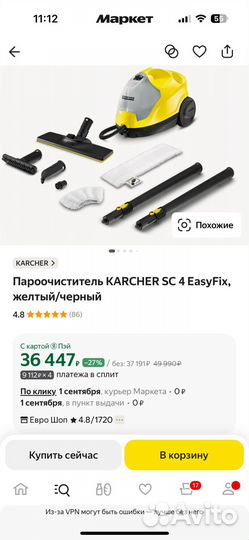 Пароочиститель karcher sc 4