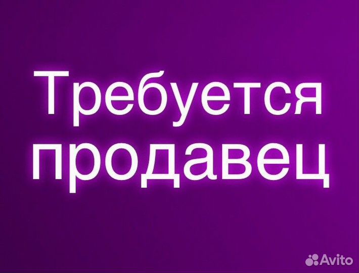 Требуется продавец-кассир, консультант tele2