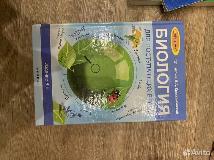 Книга по биологии