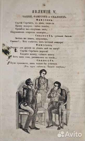 Грибоедов, А.С. Горе от ума. Комедия. 1863г